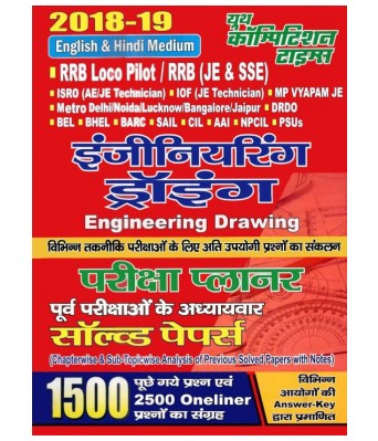 Buy Rrb Engineering Drawing Book Paperback Hindi Yct Online Best Price In India Smartshoppi Com